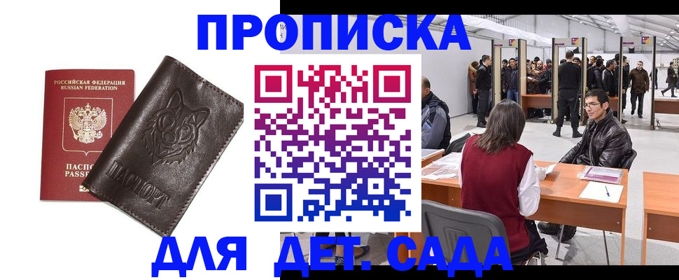 прописка штамп в Марксе