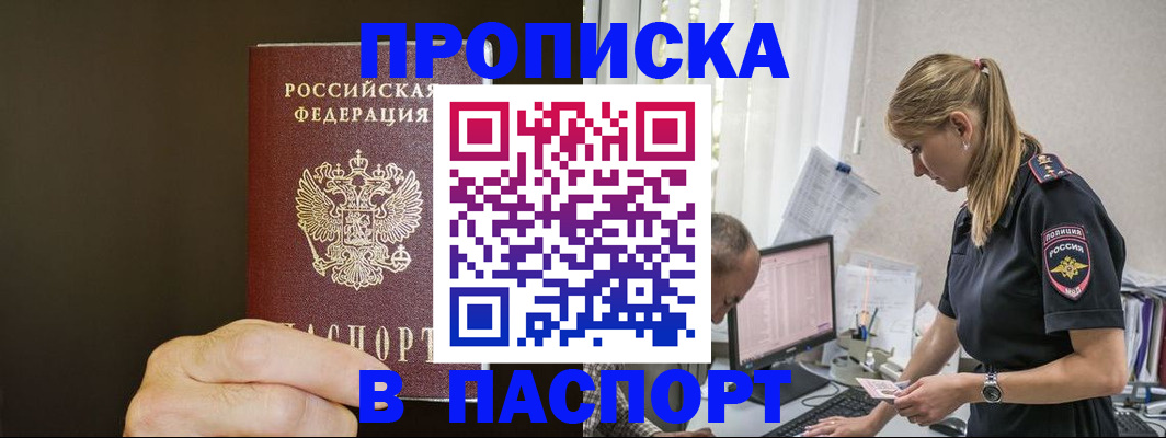 временная прописка в Марксе