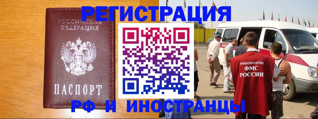 временная регистрация недорого в Марксе